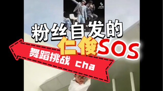 Fan tự phát thử thách nhảy SOS của Nhân Tuấn 😎🔥 thử thách nhảy KING TREND SETTER xem chừng cẩn thận 