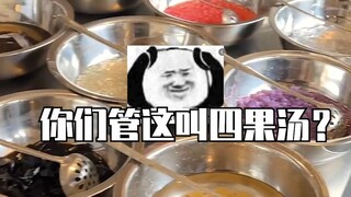 I went to a hotpot restaurant and had a dessert for just 3.9 yuan—never expected it would save me th