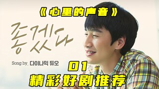 记得备纸，我怕笑哭你 #韩剧 #心里的声音 #解说 #李光洙
