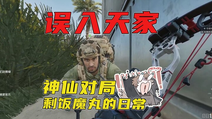 Accidentally Entered the Heavenly Realm! A Divine Match by Leftover Rice Demon Maru