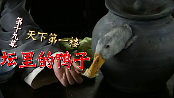 เลี้ยงเป็ดสดไว้ในไห กินอย่างเดียวไม่ขยับตัว เนื้อจึงอวบอ้วนนุ่มละมุน นี่คือการยัดไส้เป็ดหรือเปล่า?