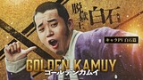Golden Kamuy -2024