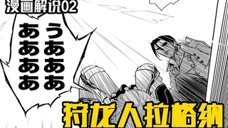 虐的来了！与蕾欧的分离、与反叛者的相遇【狩龙人拉格纳】02