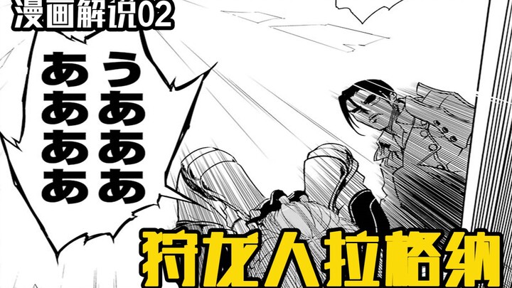 The torture is coming! Separation from Leo and encounter with the rebels [Dragon Hunter Ragnar] 02