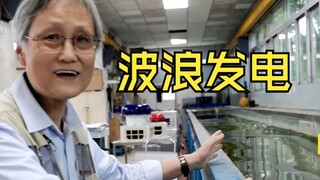 Demonstrasi simulasi pembangkit listrik "Gelombang" ~ #GuangzhouEnergyInstitute #ChineseAcademyofSci