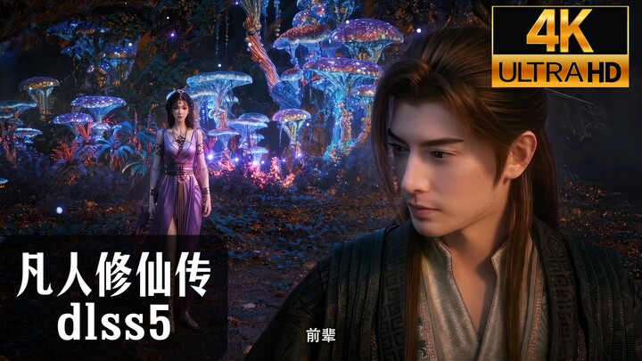【Bộ sưu tập 4K】Phàm Nhân Tu Tiên DLSS 5: “Tư Nguyệt được đấy!” “Được cái gì cơ!?”
