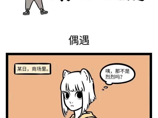 【非人哉】九月  鼻子认出来了，脑子没跟上