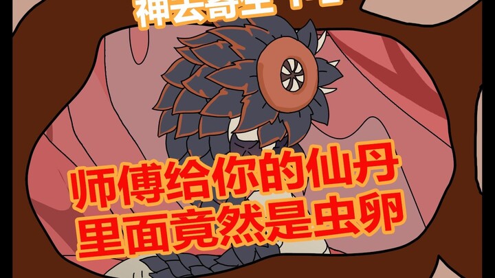 神去寄生 第二集