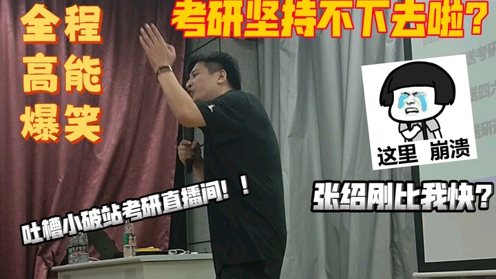 Zhang Xuefeng on 'Postgraduate Entrance Exam' and 'Perseverance' | Live Coverage from Soochow Univer
