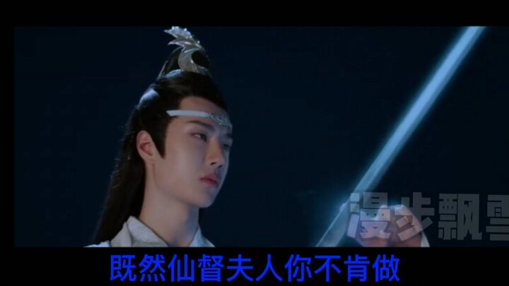 【剧版忘羡】必须爱上我/强制/强取豪夺/霸道机/先导片