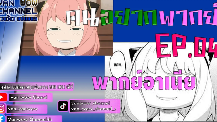 คนอยากพากย์ ep4 อาเนีย พากย์ไทย พากย์เสียง ดูเอ็ทกับ ทำเพื่อความบันเทิงเท่านั้น