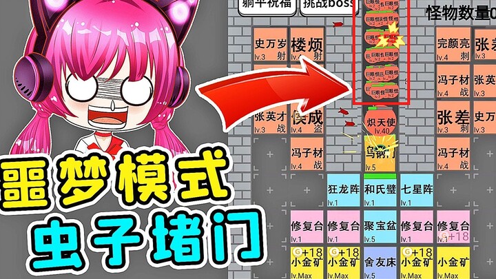 Lying flat text nightmare mode! My house is blocked by a bunch of bugs! Xiu'er's hilarious game comm