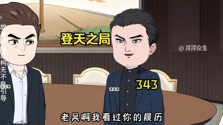 唐少豪用利诱让吴志明对付刘浮生！
