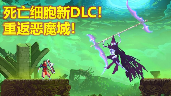 [Dead Cells] The largest and most ambitious DLC ever is officially announced—preview of its content!