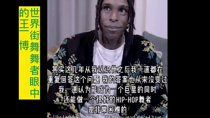 وانغ ييبو في عيون أساطير رقص الشوارع العالمية