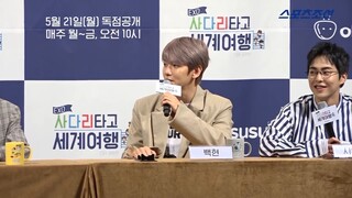 EXO의 사다리 타고 세계여행 CBX 일본편 제작발표회 TALK FULL ver.