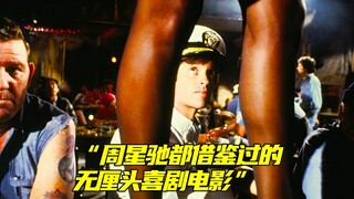 无厘头喜剧：飞机出现事故，曾经的战斗机驾驶员顶替驾驶