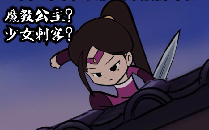 Tập 6, Ký ức về Công chúa Quỷ (thức ăn cho chó).