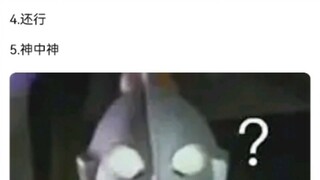 Post Bar Rating Tubuh Manusia Ultraman