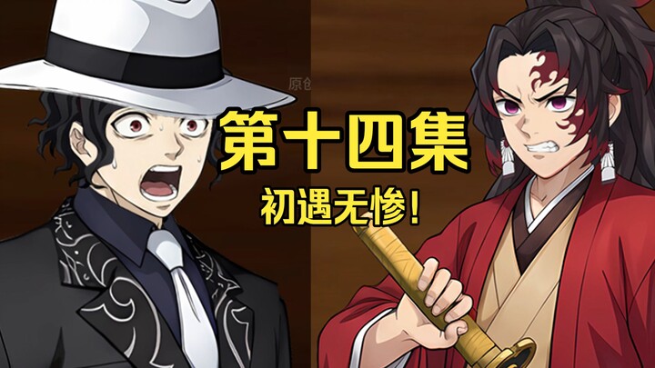 Demon Slayer: I Became Kyojuro Rengoku [Episode 14]