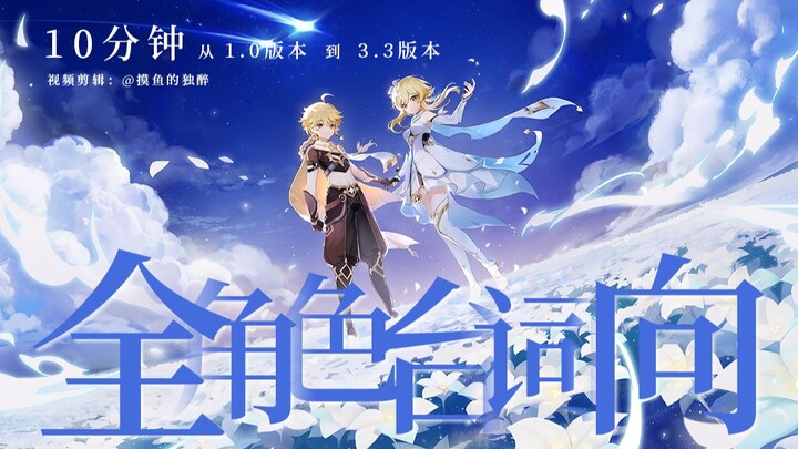 [Genshin Impact] “After more than a month of work, here’s this 10-minute gift for all of you and the