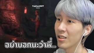 อย่าบอกนะว่าพี่ .... (Deceit)