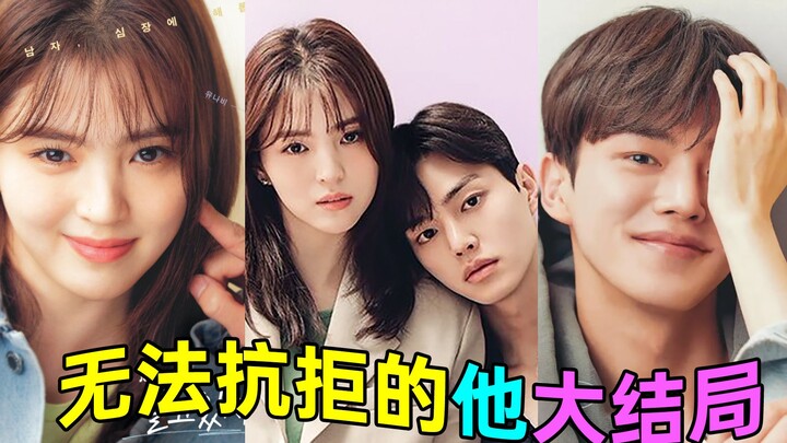 “The Irresistible Him” Finale! Choose the Charmer or the Warmhearted Guy?