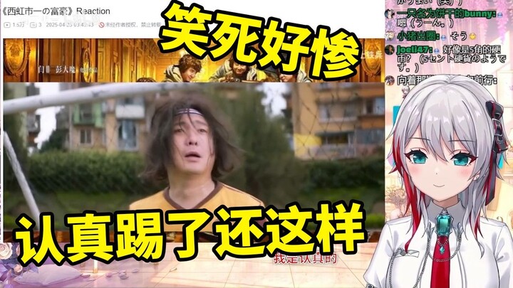 【全熟】日本天然小姐姐看《西虹市首富》P1
