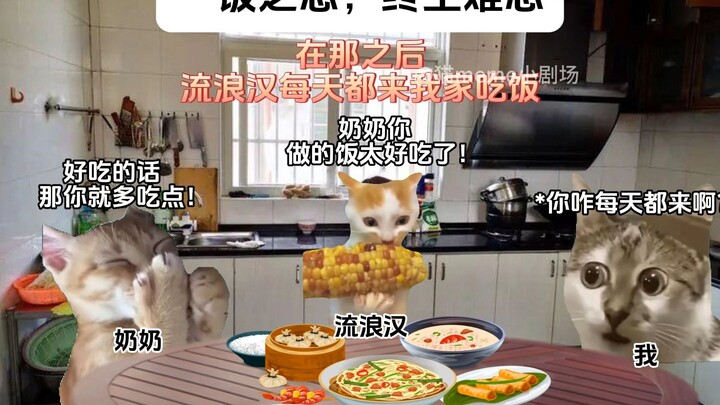 一饭之恩，终生难忘