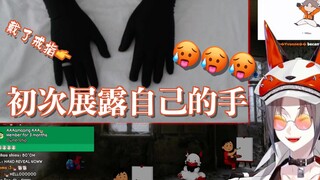 【露手直播】狐 爪 初 现♡【Mysta Rias】