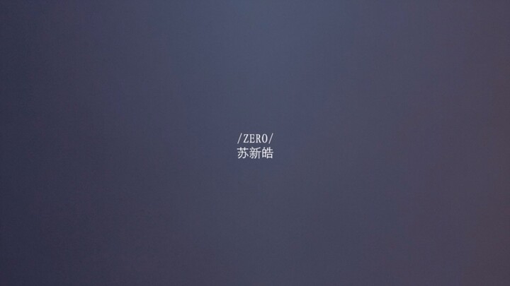 【ครอบครัว TF】ZERO【ซูซินหาว】