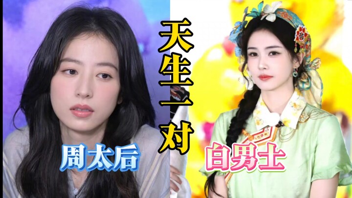 We, Empress Dowager Zhou and Mr. Bai, are truly a match made in heaven! Womanizing and misogynistic,