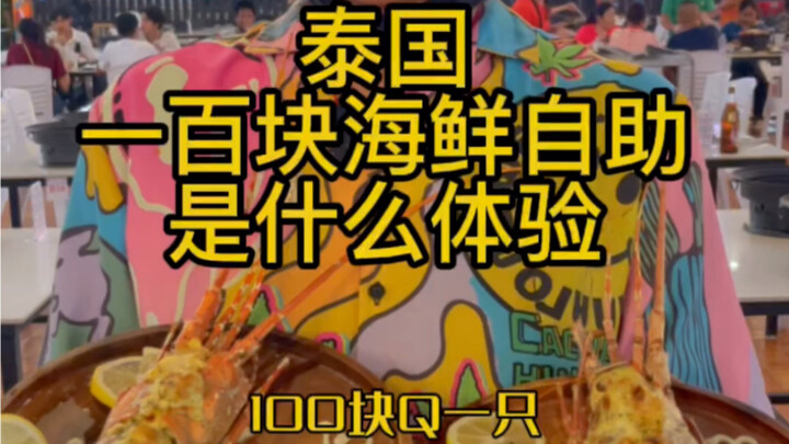 What kind of seafood buffet can you get for 100 baht in Thailand?