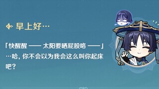 散兵和旅行者的关系绝对是全提瓦特最暧昧的，毕竟都到床上了
