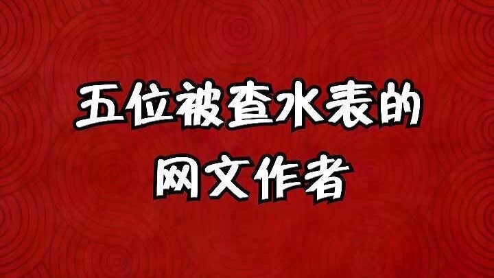 Web novel authors who’ve been arrested for writing novels!!! Who else do you know???