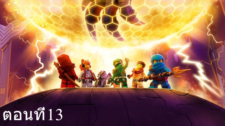 เลโก้ นินจาโก มังกรผงาด ซีซั่น1 ตอนที่13 พากย์ไทย