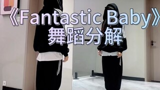 "Fantasticbaby" dance analysis