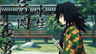 【鬼灭之刃】：这一次富冈义勇说的话真的很多，很棒！