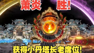 第159集：菩提大还丹，萧炎胜利，获得丹塔长老席位！