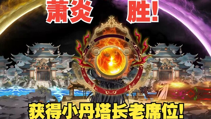 第159集：菩提大还丹，萧炎胜利，获得丹塔长老席位！