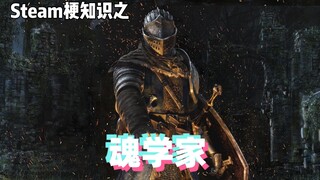 Pengetahuan tentang istilah dalam game: Ahli Souls