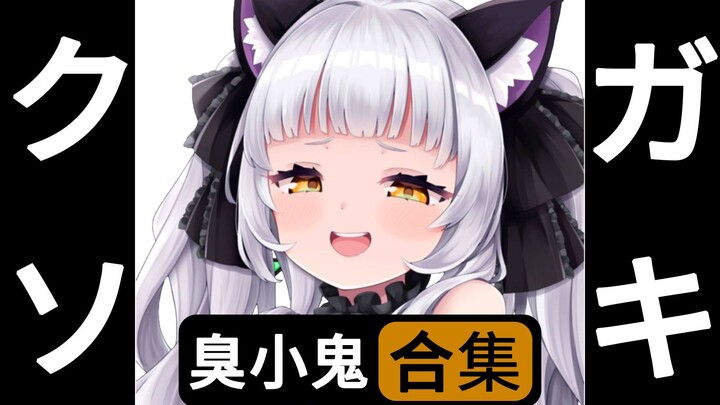 【熟肉】傻紫的臭小鬼行为合集