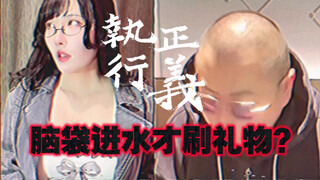 【今日睇真D】女主播为要好评撕破脸？肉葫芦脑袋进水？