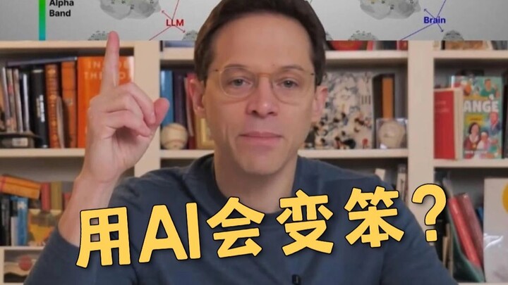 งานวิจัยจำนวนมากขึ้นเรื่อยๆ ชี้ว่า การพึ่งพา AI มากเกินไปอาจทำให้สมองเฉื่อยชาลงได้