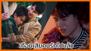 ํY-Destiny หรือเป็นที่พรหมลิขิต : เกือบเสียคนรักไปซะแล้ว