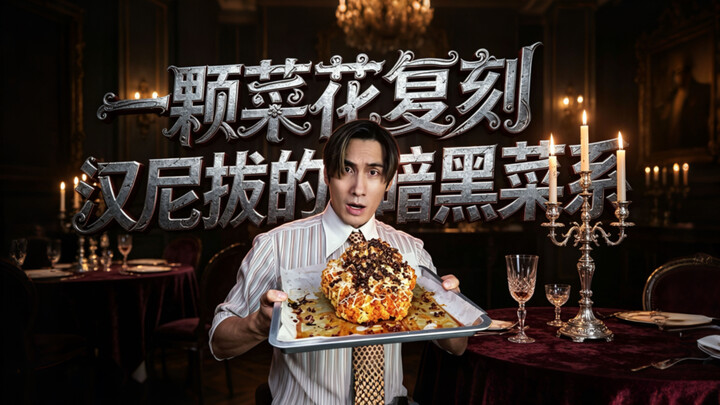 Can a single cauliflower recreate Hannibal’s dark banquet?