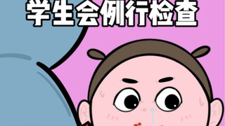 我是学生会督察刘德一