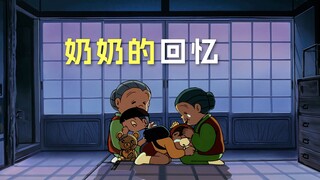 哆啦A梦封神之作！亲人的逝去《奶奶的回忆》豆瓣9.4分