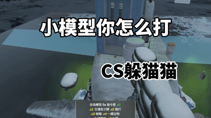 CS2 ซ่อนหา: แตกหัก