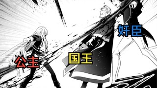 国王成为傀儡，无能为力的公主履行了她最后的义务【暗影大人26】